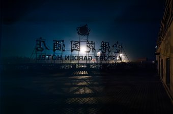 Airport Garden